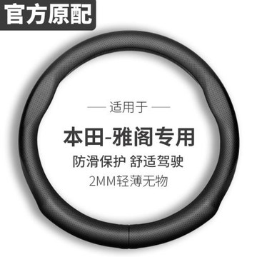 適用于本田雅閣方向盤套十一代十代半11七代八代九代真皮汽車把套