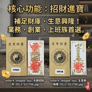 台灣現貨 隔日出貨 太歲貼 開光符咒 招財符 護身符 文昌符 化小人符 行車平安符 桃花符 姻緣符 手機符貼