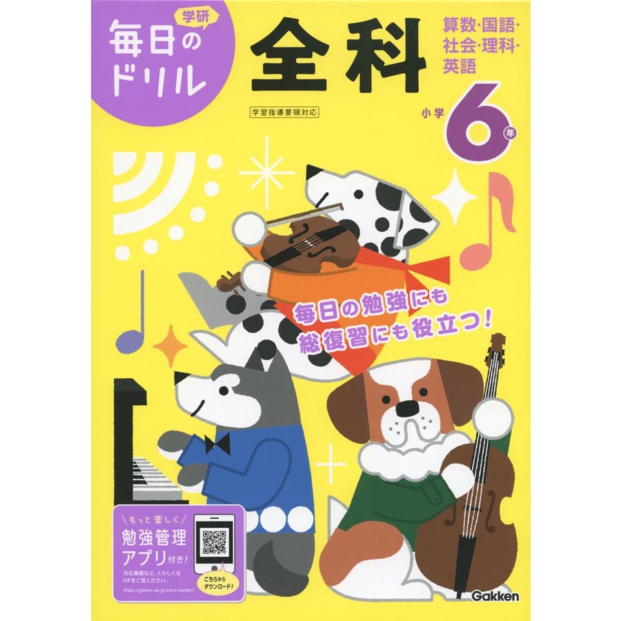 小学6年 全科