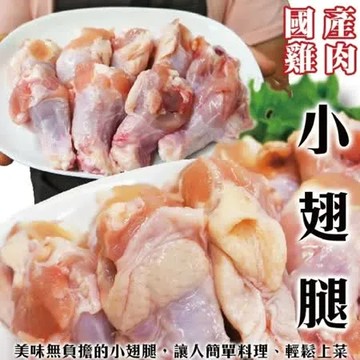 【海肉管家】鮮嫩棒棒腿(翅小腿)8包(12隻_約600g/包)