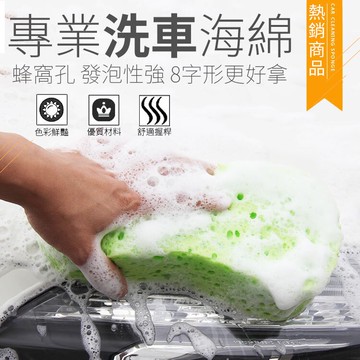 10送1不挑色 8字海棉 蜂窩狀 洗車海綿 洗車工具 打蠟海綿 洗車巾 打蠟海綿 洗車 汽車美容 葫蘆型洗車海綿葫【A2024】