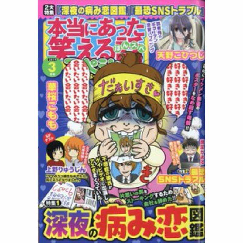 雑誌 本当にあった笑える話編集部 本当にあった笑える話 スペシャル 19年 3月号 通販 Lineポイント最大1 0 Get Lineショッピング