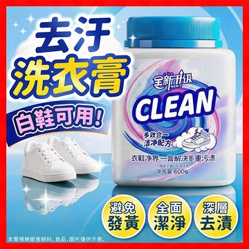 【挑戰蝦皮最低價】洗衣膏 衣物淨爆膏 多功能強效洗衣膏 濃縮洗衣膏 衣物清潔膏 洗衣清潔膏 白鞋去漬膏 去漬膏 去汙膏