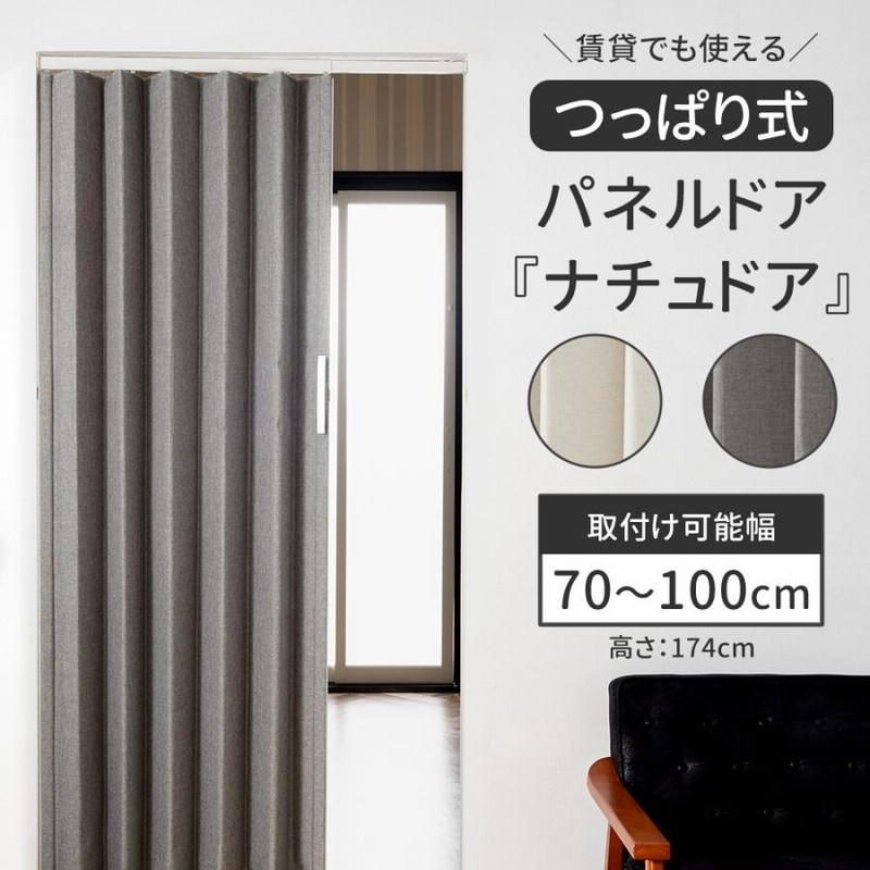 アコーディオンカーテン 間仕切りカーテン アコーディオンドア
