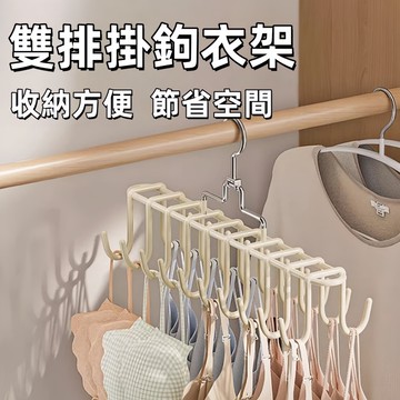 雙排晾衣架🍊20鉤 掛鉤衣架 可旋轉衣架 多功能掛衣架 防滑衣架 衣櫃收納 吊帶掛鉤 內衣收納衣架 帽子收納 台灣出貨
