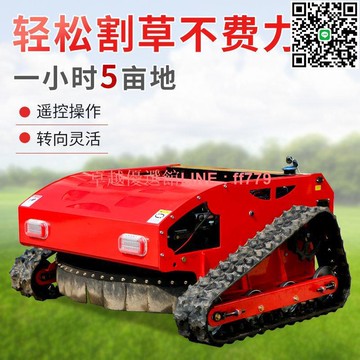 【卓越優選館】【適應多地形】隆鑫遙控山地割草機錳鋼刀片履帶式小型汽油動力多功能園果草坪割