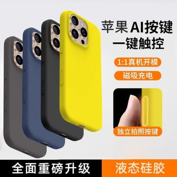 適用蘋果16帶觸控按鍵液態硅膠手機殼iPhone16promax磁吸彈窗動畫