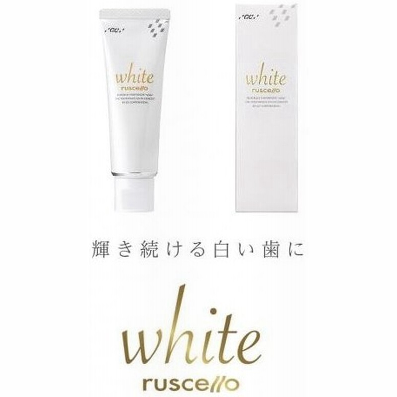 歯科専売 Gc ジーシー Ruscello White ルシェロホワイト 歯磨きペースト ホワイト 100g 1本 通販 Lineポイント最大0 5 Get Lineショッピング