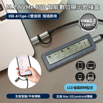 M.2 NVMe SSD 智能數位顯示外接盒（USB A + Type-C）即時溫度監控 10Gbps 極速傳輸 雙重防護
