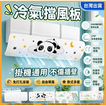 台灣出貨🧊【冷氣機通用】冷氣擋風板 防直吹冷氣擋板 空調擋風板 空調擋板 冷氣導風板 冷氣遮風板 出風口擋板 冷氣調風板