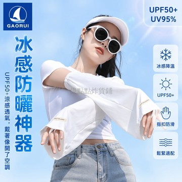 台灣出貨✨ 防曬冰絲袖套 夏季薄款袖套 騎行開車護臂套 冰絲涼感袖套 寬鬆透氣袖套 女用防曬袖套 手臂保護套