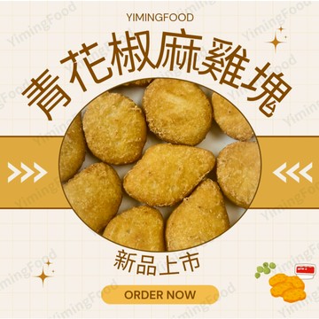 【億明食品】大成青花椒麻雞塊 1kg｜香麻青花椒風味｜外酥內嫩｜微辣回甘｜一口咬下，麻香四溢！