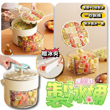 🔥一鍵按壓 製冰盒🔥贈冰鏟 按壓式冰塊盒 製冰盒 冰塊模具 冰塊盒 冰盒 儲冰盒 矽膠製冰盒 矽膠冰塊盒 製冰 冰塊 冰