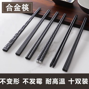 合金筷子家用10雙長家庭裝套裝餐具酒店火鍋防滑壽司尖頭中式筷子