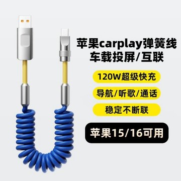 車載Carplay編織彈簧數據線PD超級快充伸縮車用適用華為蘋果15/16