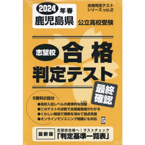 鹿児島県公立高校受験最終確認