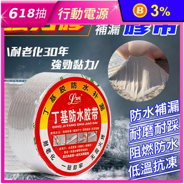 強力膠防水補漏膠帶