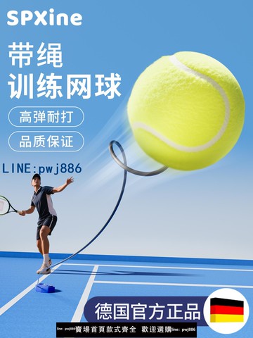 【便宜有好貨】網球帶繩帶線訓練器回彈專用高彈力繩單人自打練習球有底座初學者