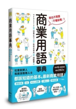 商業用語事典[二手書_良好]