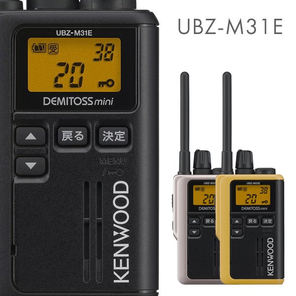 ケンウッド  UBZ-M31E 特定小電力トランシーバー