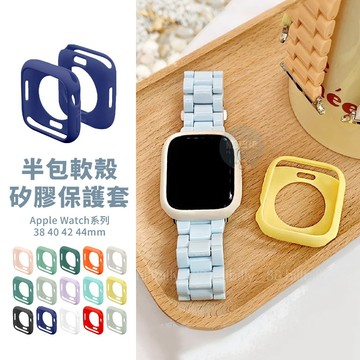 隔日到貨🔥矽膠軟殼 Apple Watch 6 5 4 SE 錶殼 軟殼 蘋果錶殼 保護殼 38 40 42 44mm