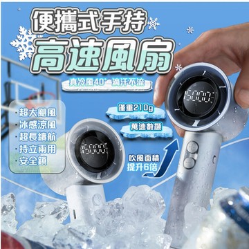 【製冷小空調】超強力手持小風扇 無刷無葉渦輪小風扇 大冷風力 夏天降溫神器 戶外電風扇 行動式半導體充電靜音
