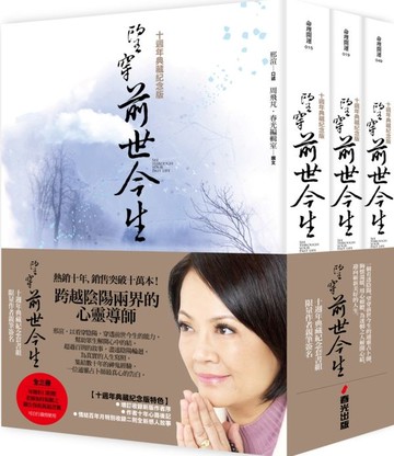 望穿前世今生【十週年典藏紀念版】系列套書(首刷限量親筆簽名版)【城邦讀書花園】