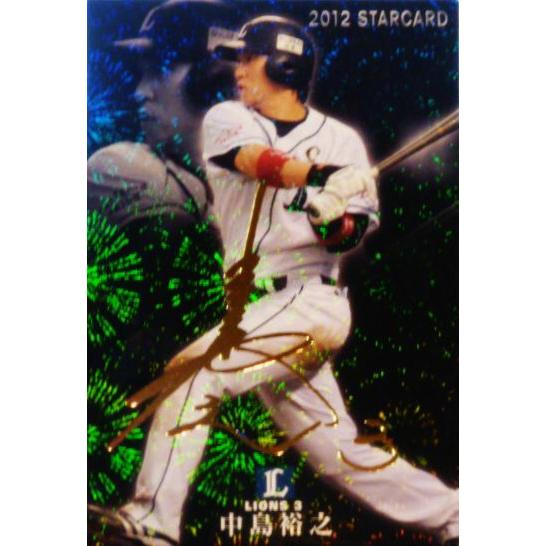 S-05 【中島裕之/埼玉西武ライオンズ】カルビー 2012プロ野球