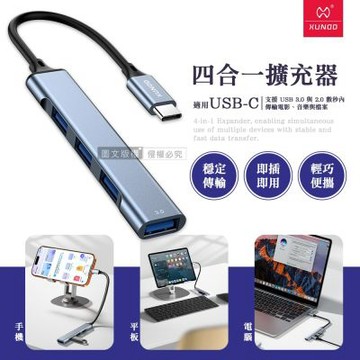 XUNDD 四合一多功能 USB-C HUB集線器 USB-A3.0 筆電擴充轉接器