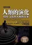 人類的演化[二手書_普通]