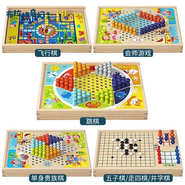 兒童益智桌面 游戲棋五子棋多功能 棋盤木制七合一 飛行棋 跳棋 多合一[PP0515064]