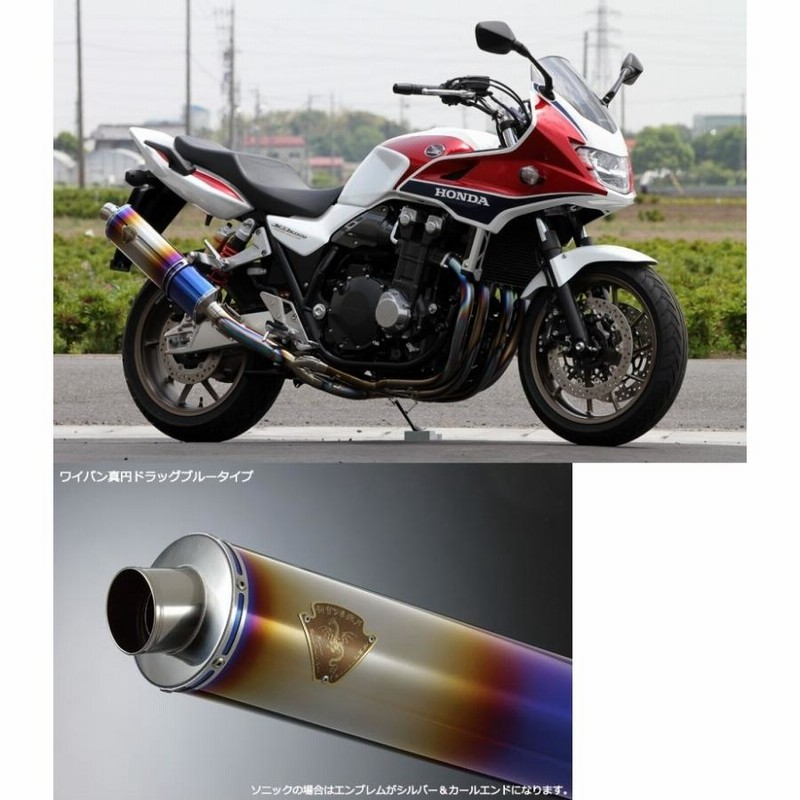 ワイバン＆ソニック CB1300