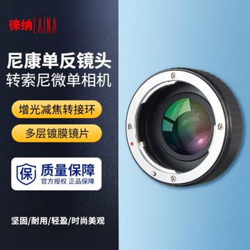 徠納 AI G轉索尼E減焦轉接環 適用尼康AI G鏡頭轉FE NEX微單A7R