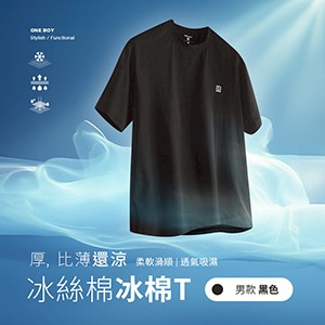 冰感A級透氣吸濕柔軟滑順冰絲棉冰棉T恤
