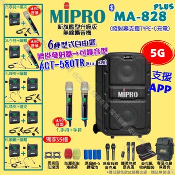 MIPRO MA-828PLUS 5G新旗艦型升級版無線擴音機 腰掛發射器支援錄音功能