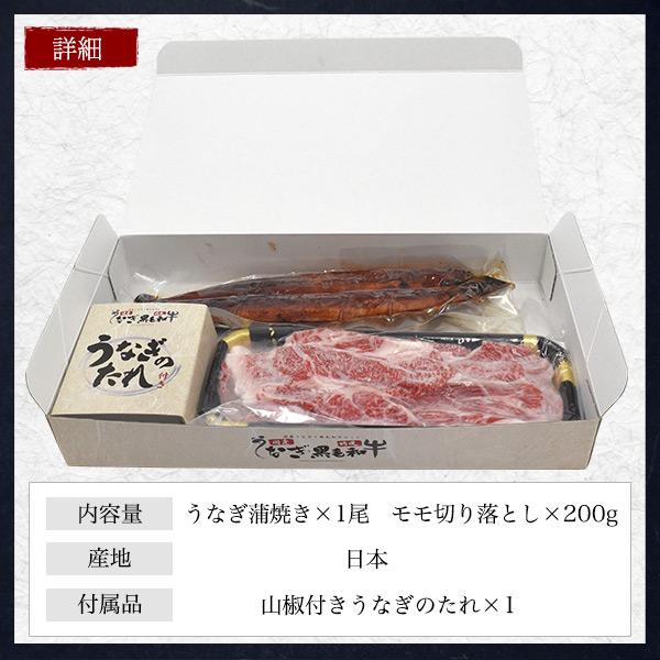 国産うなぎ 黒毛和牛 ギフトセット クール冷凍便 日時指定可 国産 黒毛和牛 モモ切り落とし 180g うなぎ 1尾 鰻 ウナギ お肉 牛肉