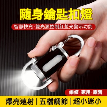 【首單特價💥】鑰匙LED燈 多功能照明燈 鑰匙扣燈 LED燈 戶外燈 露營燈 維修燈 隨身鑰匙扣燈 小型照明燈 照明燈