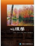 【心理學】[二手書_普通]