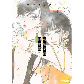 情繞柔指卻帶寒（３）