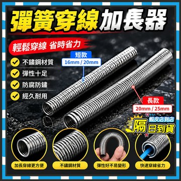台灣隔日達 彈簧穿線加長器 電工三層彈簧穿線器 頭扁頭大孔帶鋼絲拉線膠頭線管加長器 水電工神器 軟簧穿線器 延長導線器