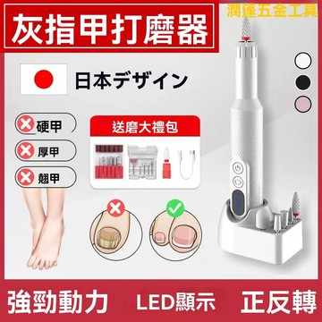【臺灣熱銷】美甲打磨機 美甲打磨器 磨甲機 電動磨甲器 指甲電動打磨器 手指美甲充電修甲銼刀磨甲器腳趾去死皮打磨機