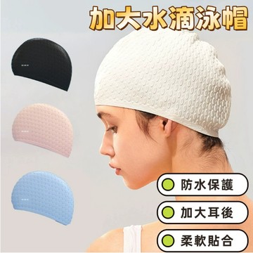 泳帽 成人泳帽 成人防水泳帽 矽膠泳帽 防水泳帽 超大彈力  素色泳帽 防水 游泳 溫泉 水上運動