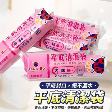 小瓢蟲環保平底清潔袋-15L(72抽/包) 垃圾袋 塑膠袋 圓底垃圾袋