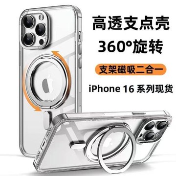 適用蘋果16promax創意360°旋轉磁吸支架iphone15手機殼14簡約透明13全包防摔保護套12高級感11磨砂支點殼潮