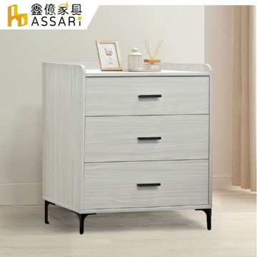 ASSARI-音笛雅2.6尺三斗櫃(寬77x深47x高89cm)