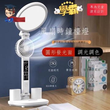 【學霸】萊茵無藍光護眼風扇檯燈