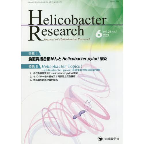 Helicobacter Research Journal of vol.25no.1