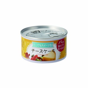 トーヨーフーズ どこでもスイーツ缶 チーズケーキ 150g×24個 缶詰