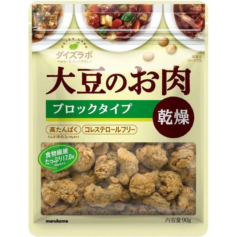 マルコメ ダイズラボ 大豆のお肉 大豆ミート 乾燥ブロック 90g×15個