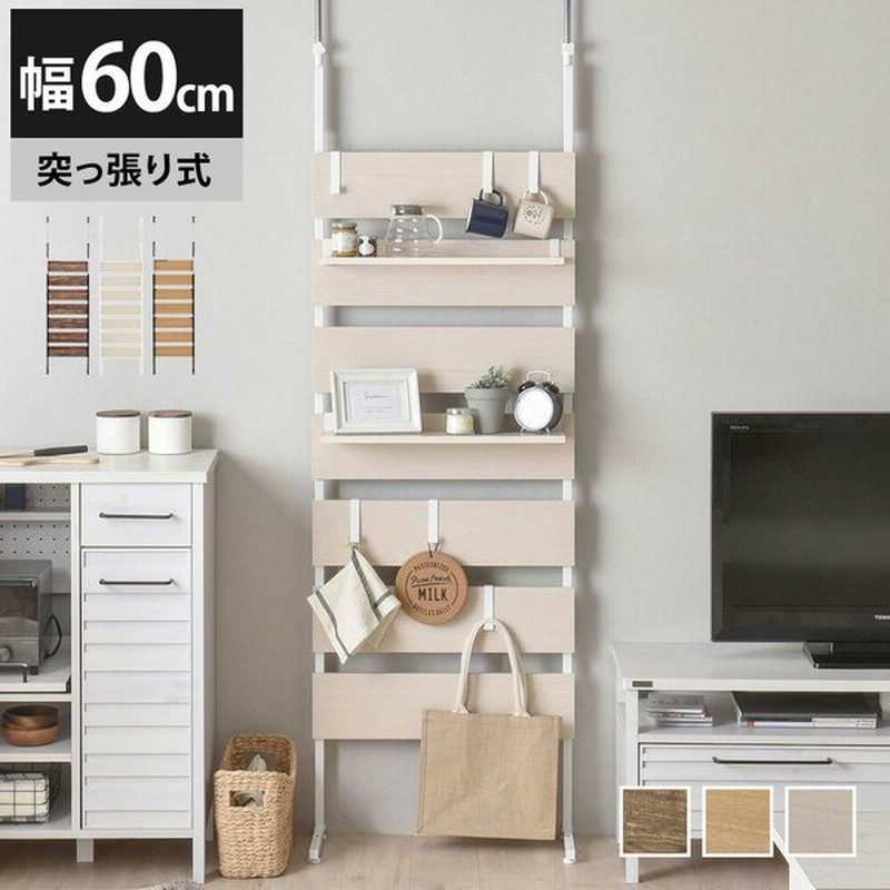 突っ張り棒 棚 突っ張り棚 収納 壁面収納 ラック シェルフ 突っ張り おしゃれ つっぱり 目隠し パーテーション 省スペース 幅60cm 収納棚 通販 Lineポイント最大0 5 Get Lineショッピング